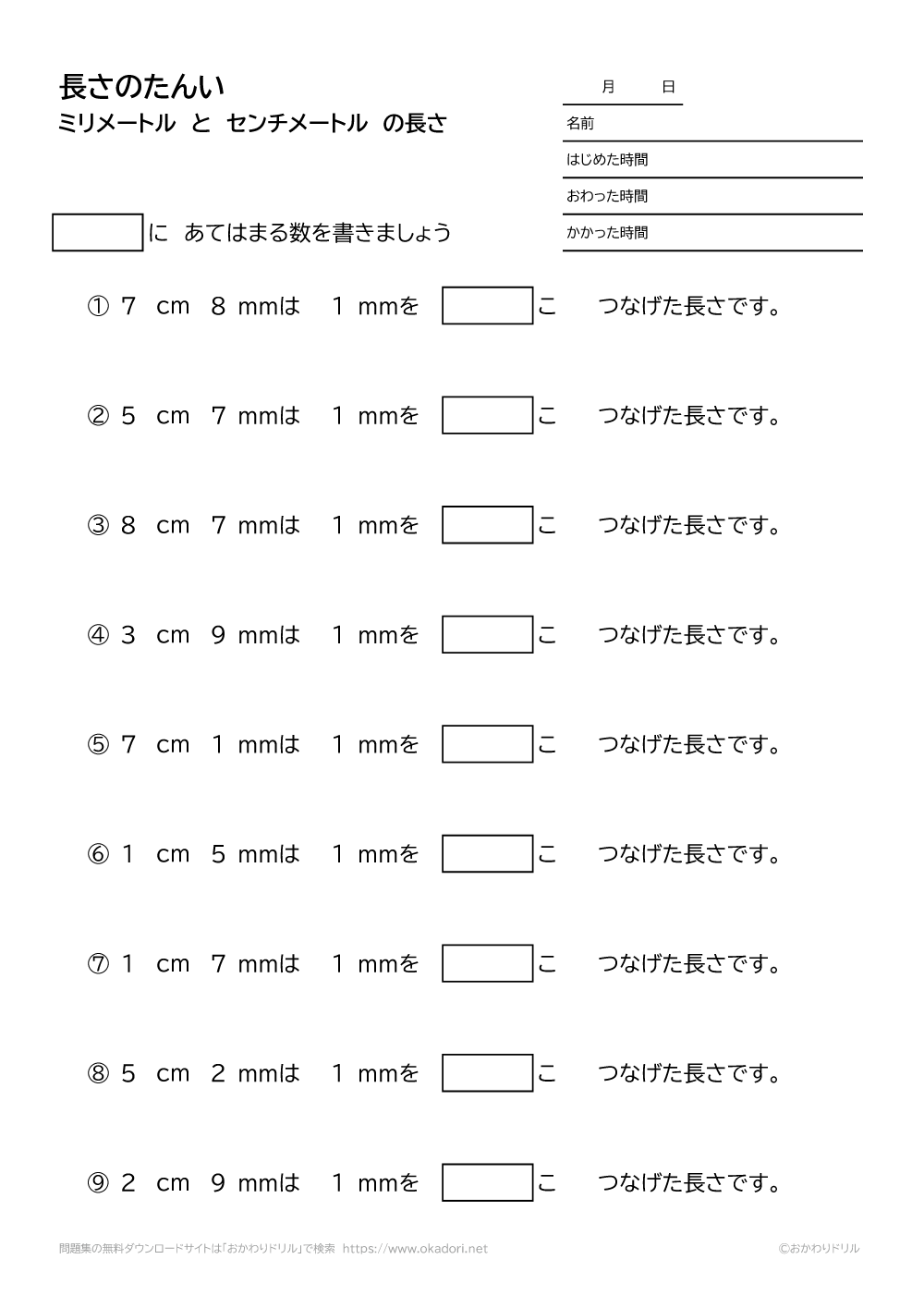 リメートルとセンチメートルの長さの単位－2－2