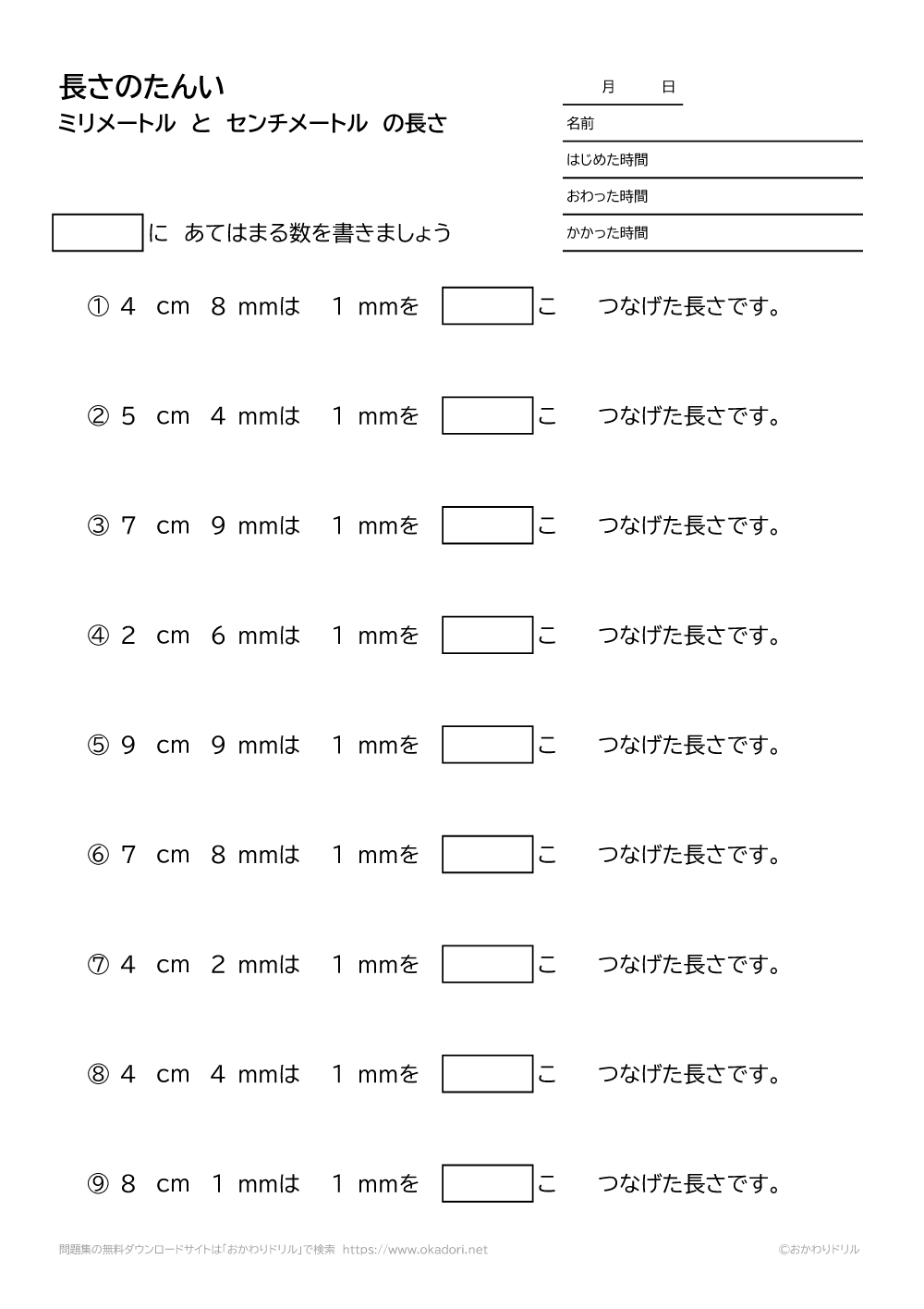 リメートルとセンチメートルの長さの単位－2－4