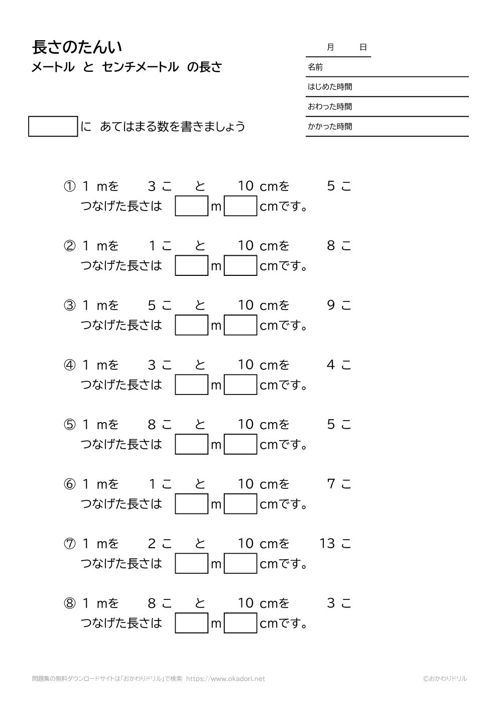 メートルとセンチメートルの長さの単位－1－1