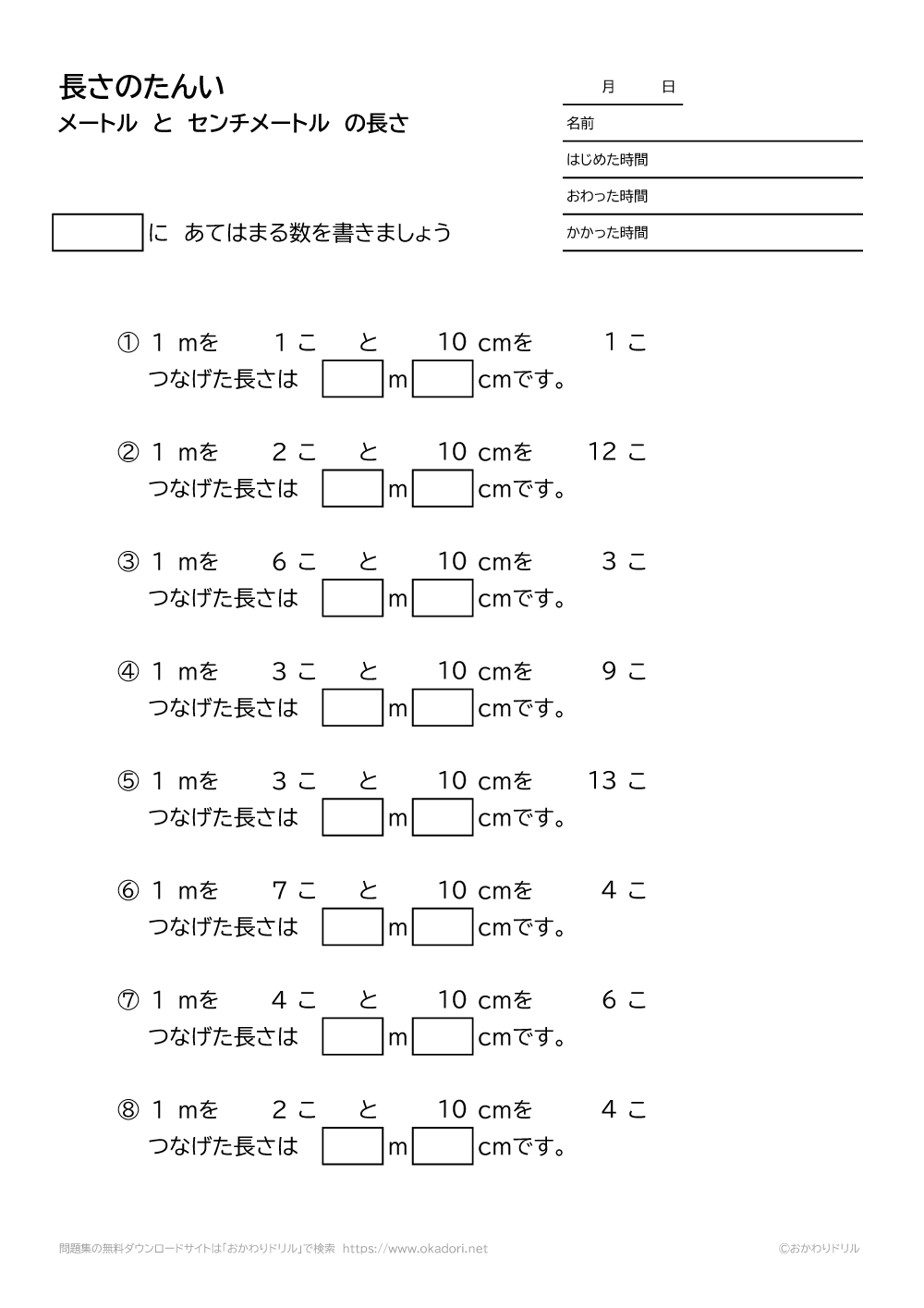 メートルとセンチメートルの長さの単位－1－5