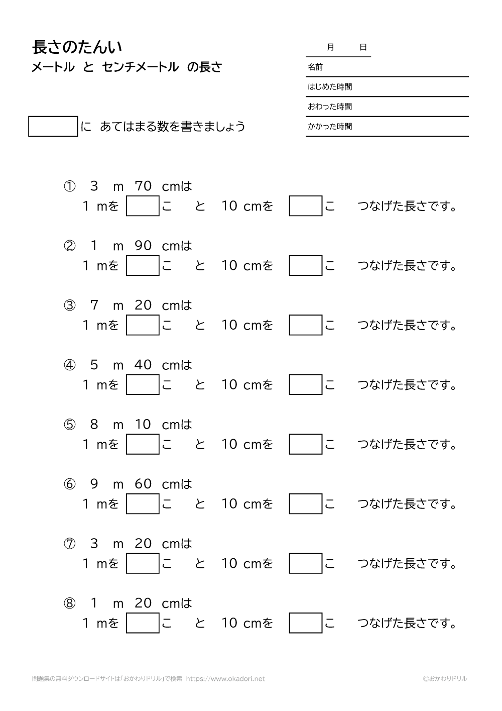 メートルとセンチメートルの長さの単位－2－1