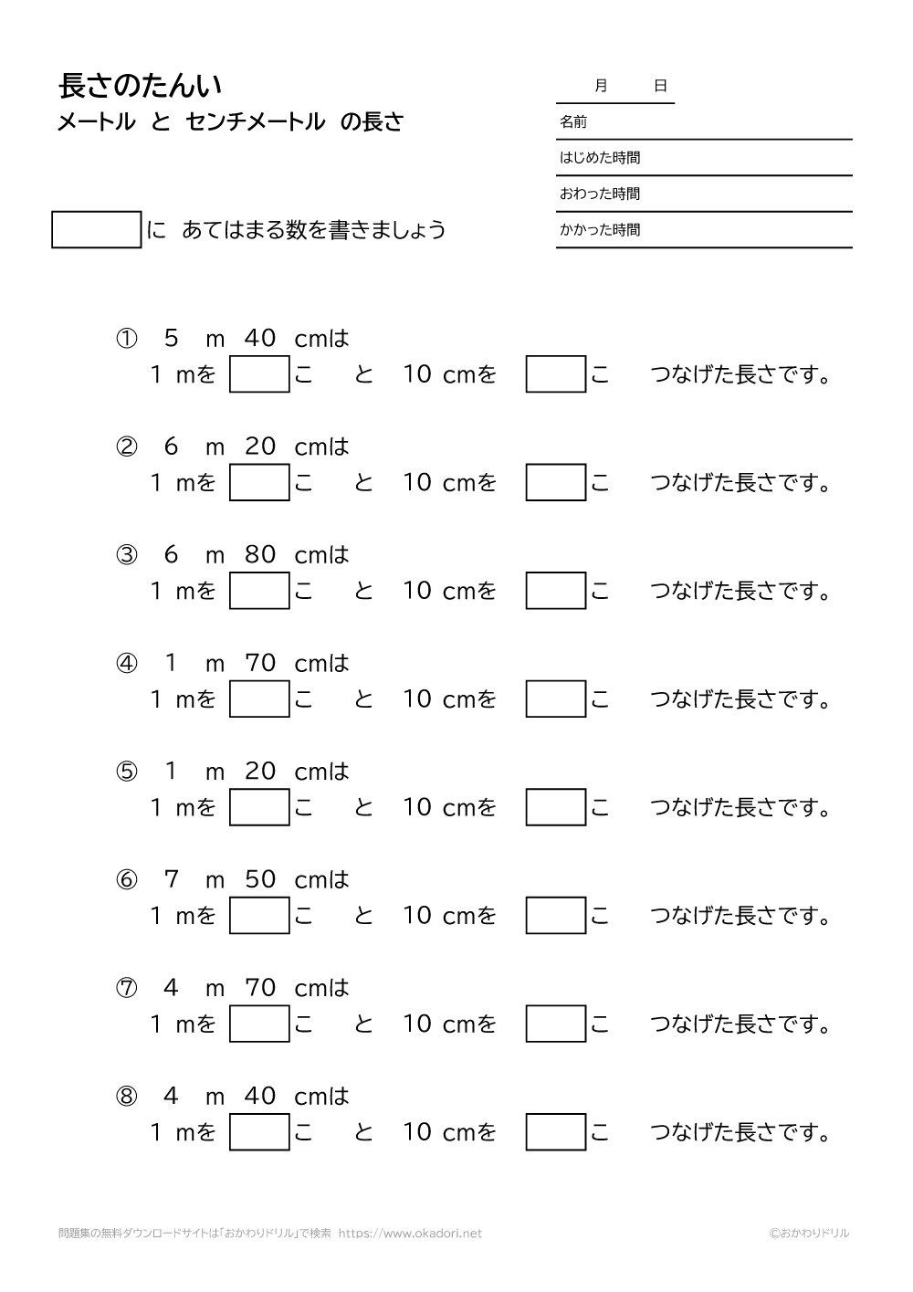 メートルとセンチメートルの長さの単位－2－4