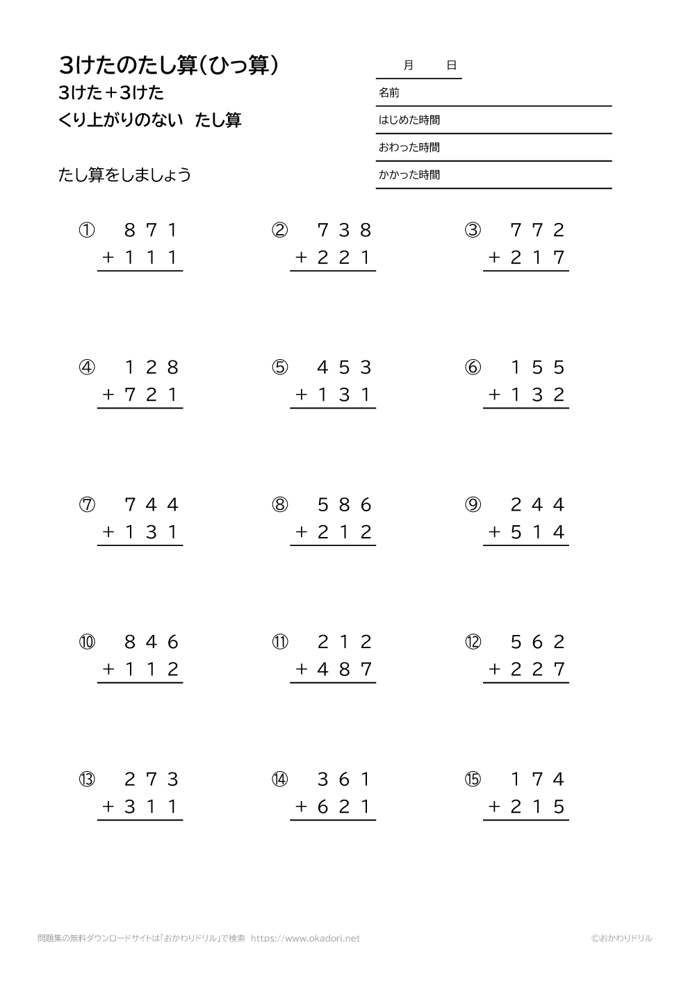 3桁＋3桁の繰り上がの無い足し算の筆算1