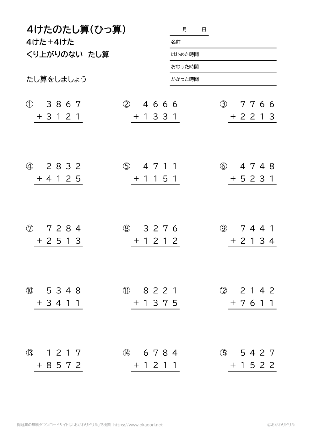 4桁＋4桁の繰り上がりの無い足し算の筆算1