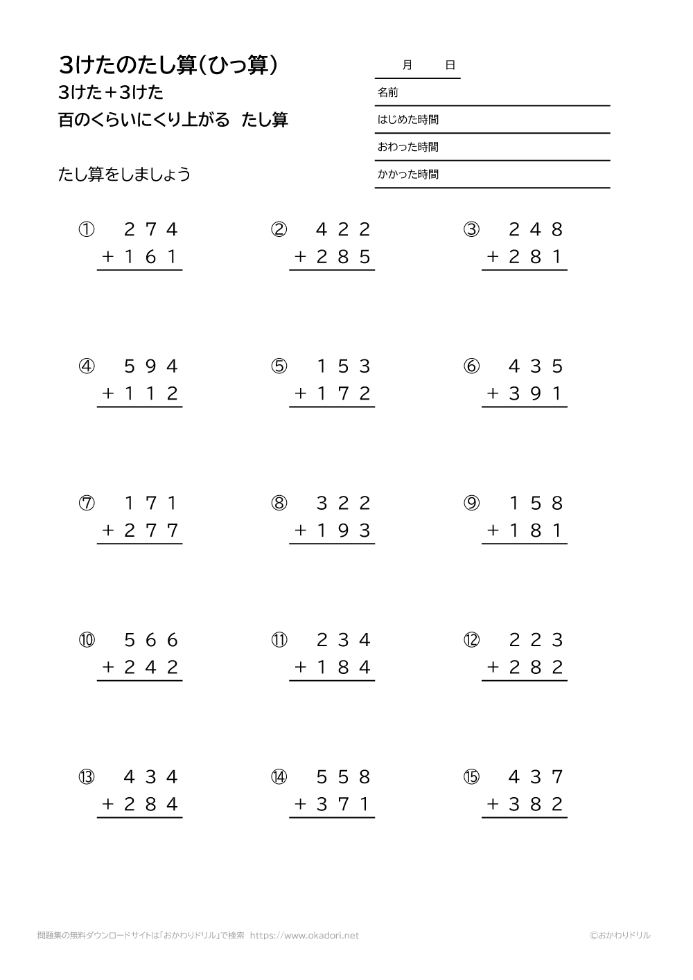 3桁＋3桁の百の位に繰り上がる足し算の筆算1