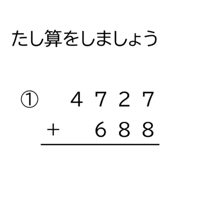 小学4年生 算数 無料問題集 3桁 3桁の掛け算の筆算 おかわりドリル