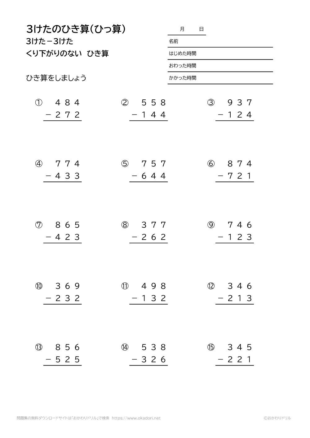 3桁－3桁の繰り下がりの無い引き算の筆算4