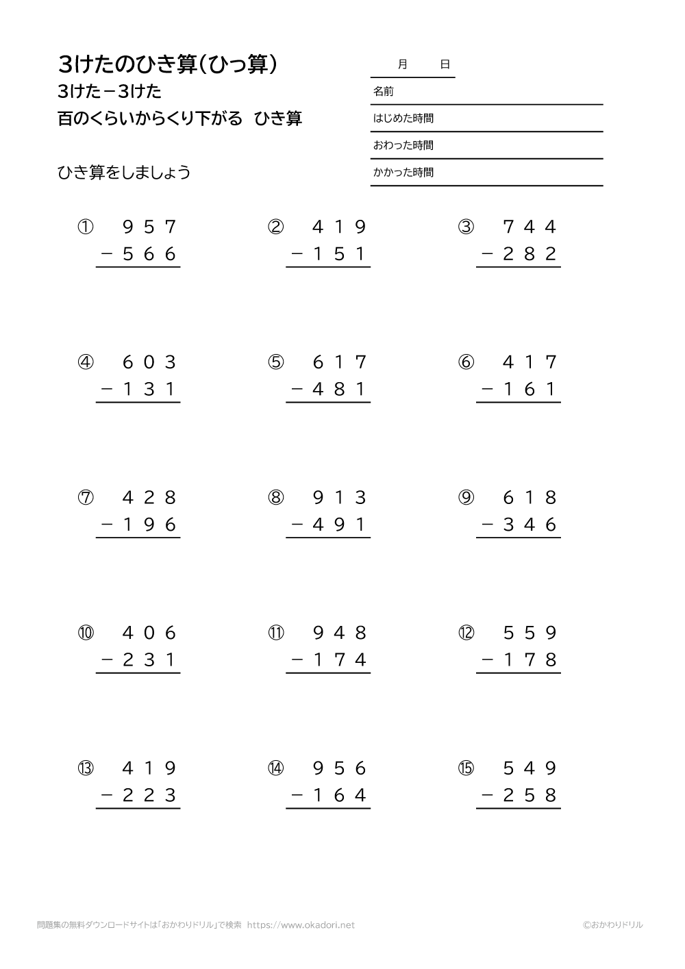 3桁－3桁の百の位から繰り下がる引き算の筆算6