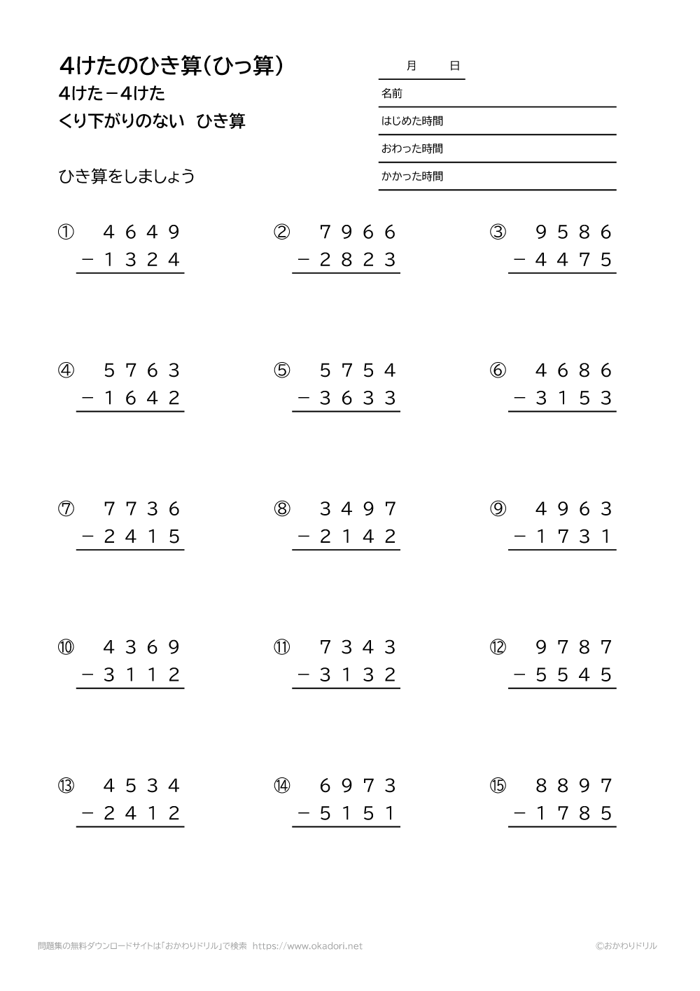 4桁－4桁の繰り下がりの無い引き算の筆算6