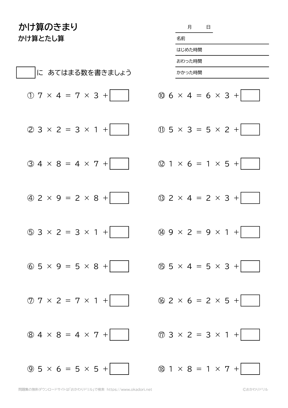 小学3年生 算数 無料問題集 かけ算のきまり かけ算と足し算 おかわりドリル