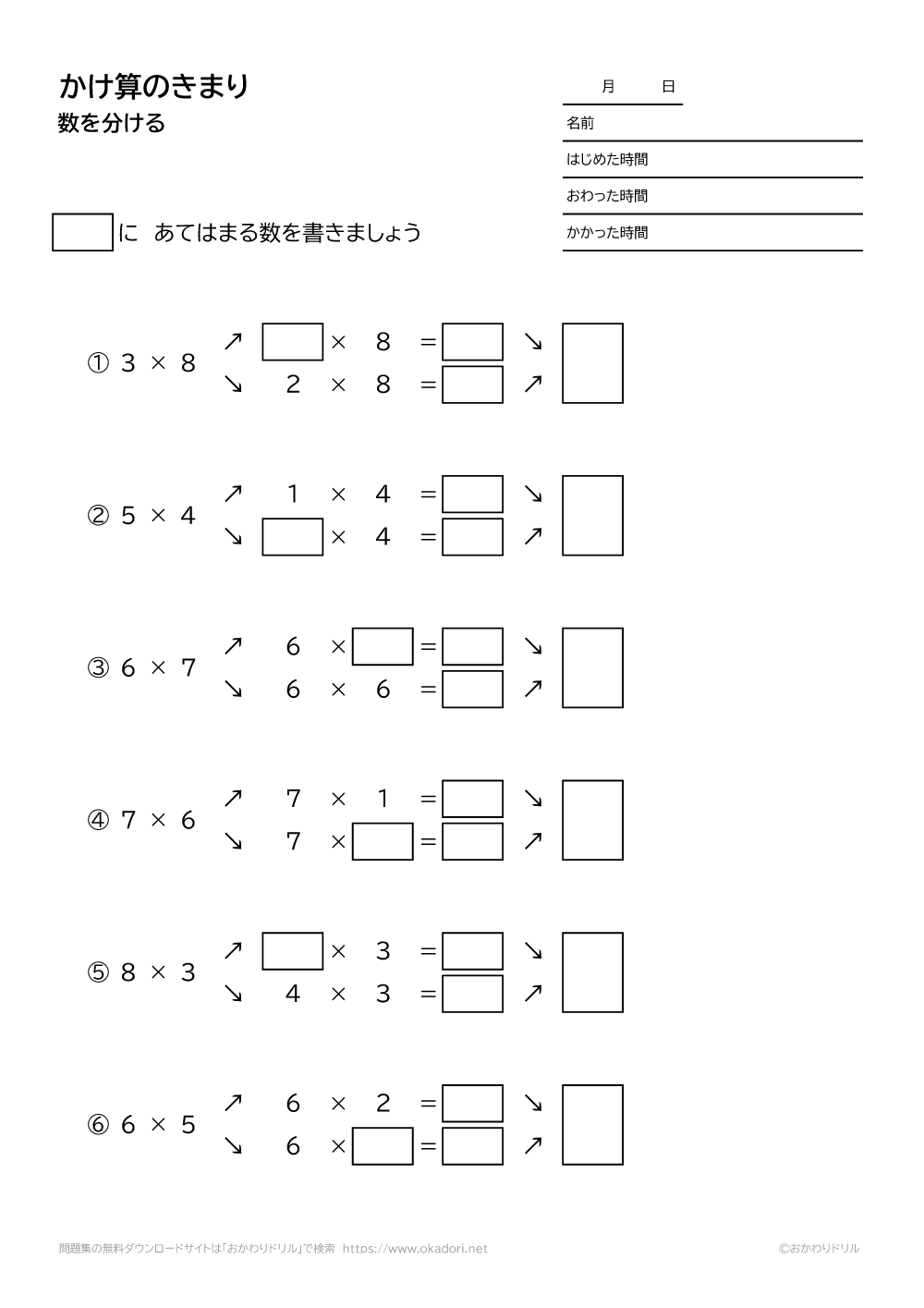 計算 の きまり プリント