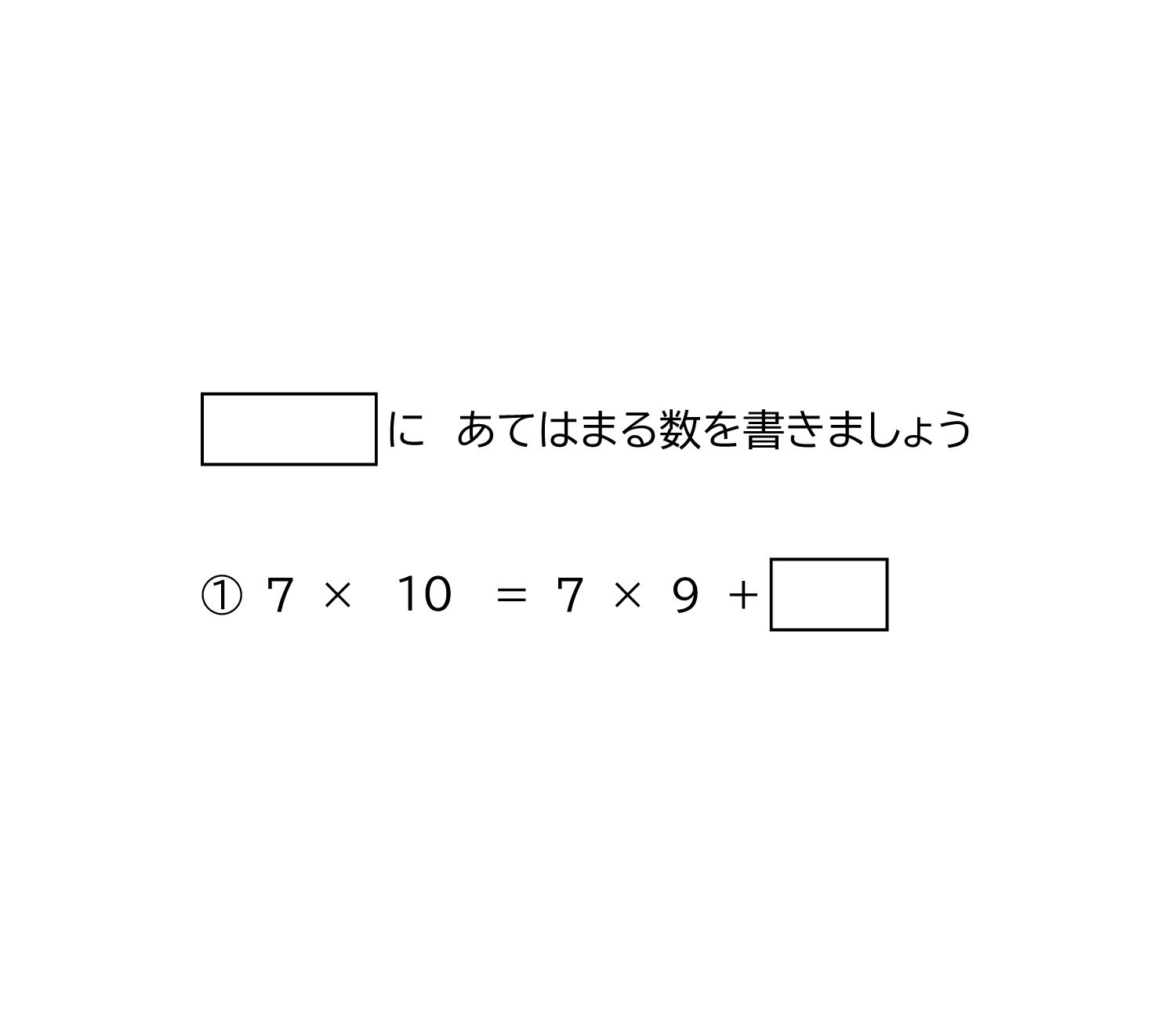 かけ算のきまり　１０のかけ算