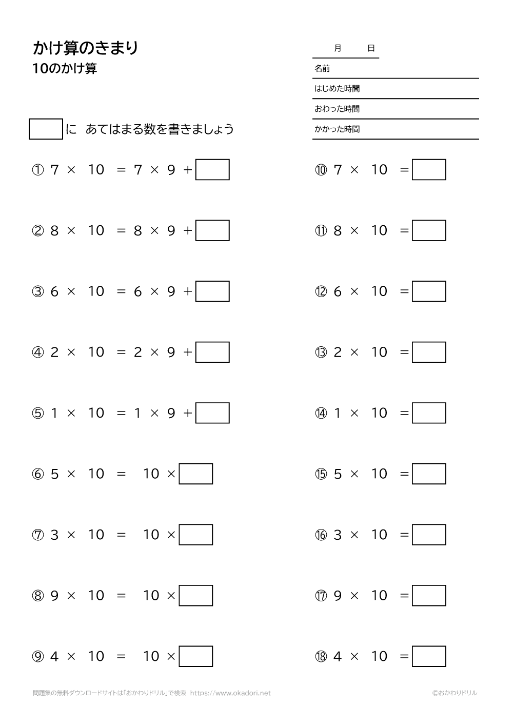 小学3年生 算数 無料問題集 かけ算のきまり １０のかけ算 おかわりドリル