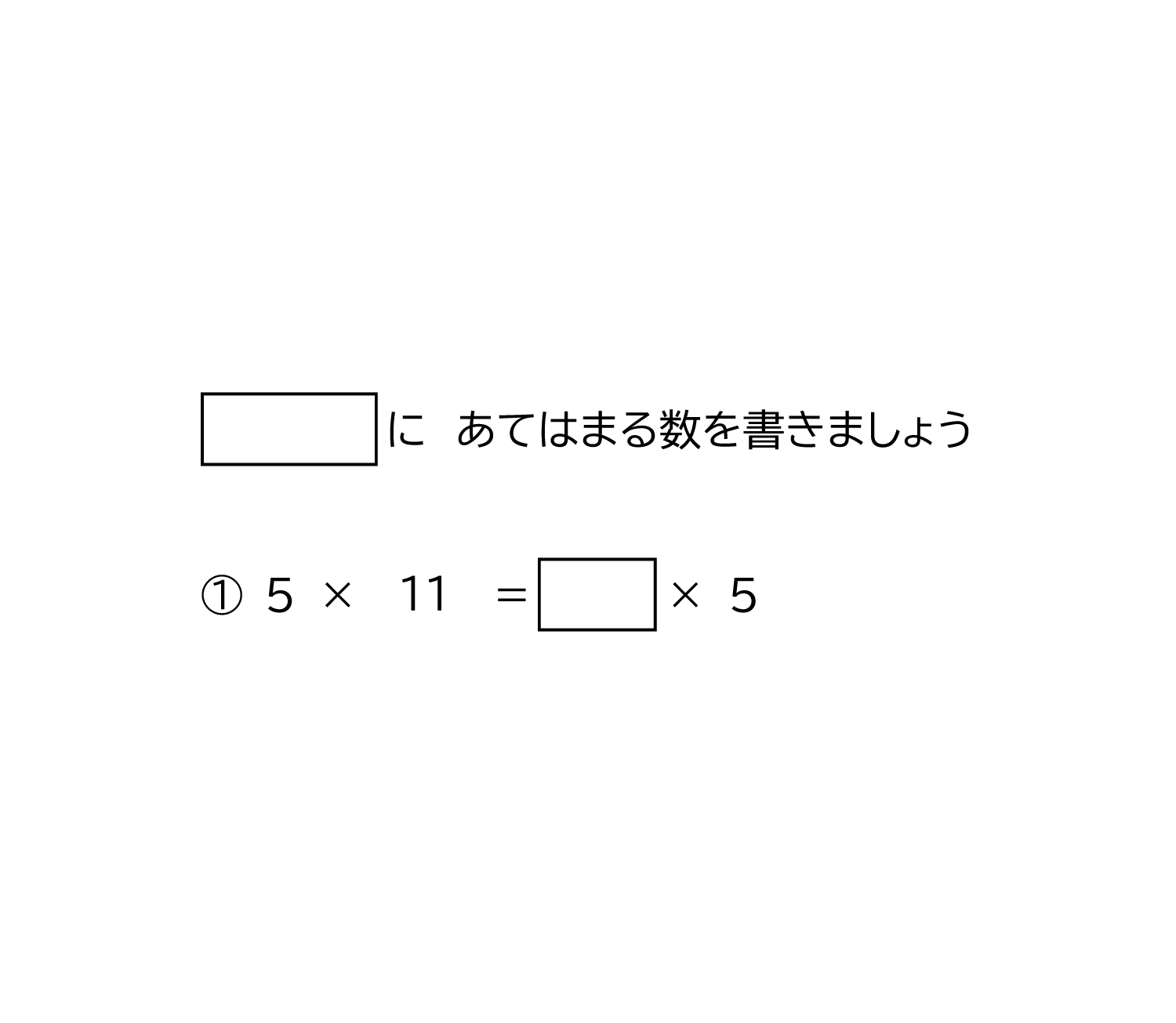 かけ算のきまり　１０より大きい数のかけ算