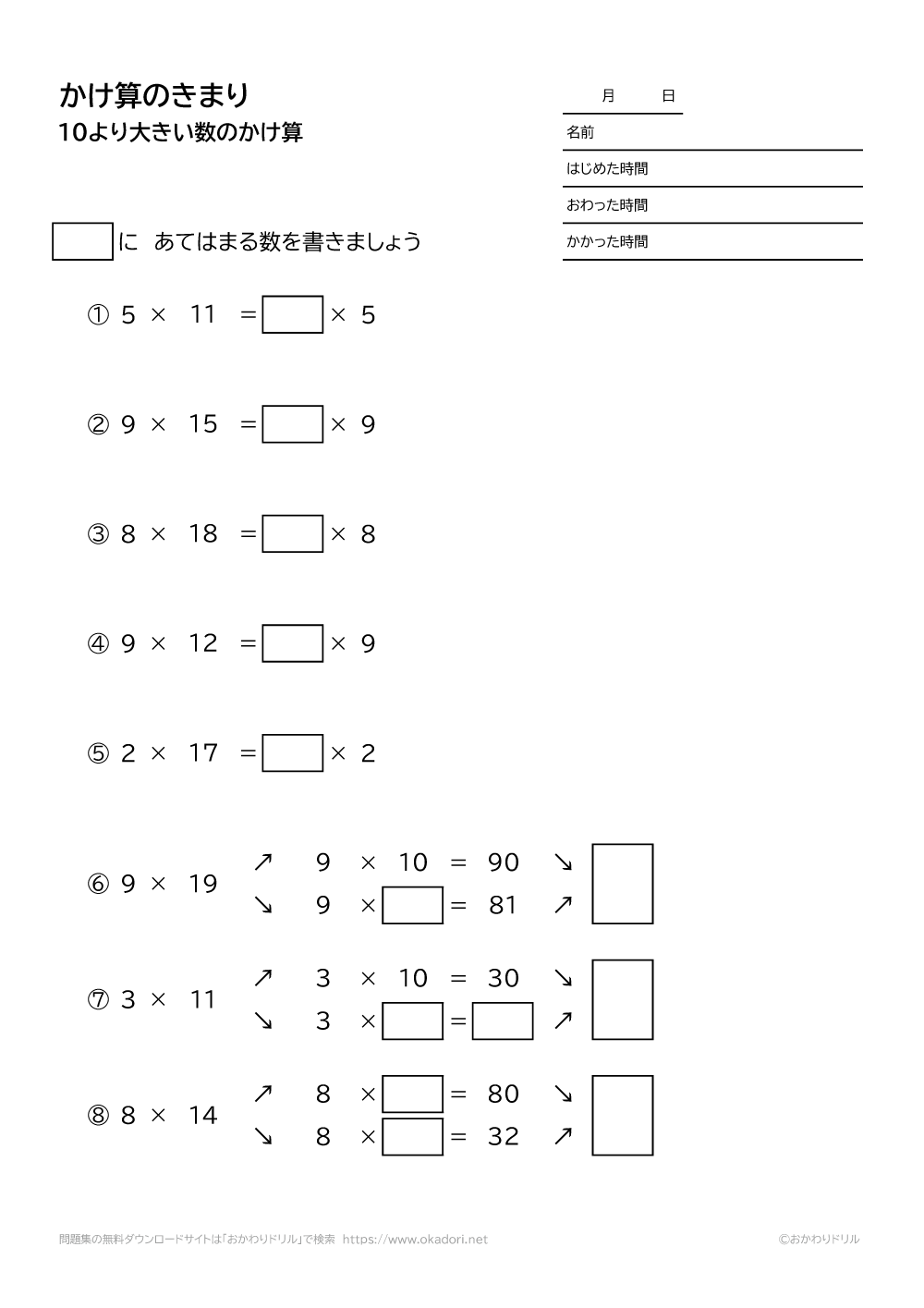 かけ算のきまり　１０より大きい数のかけ算1