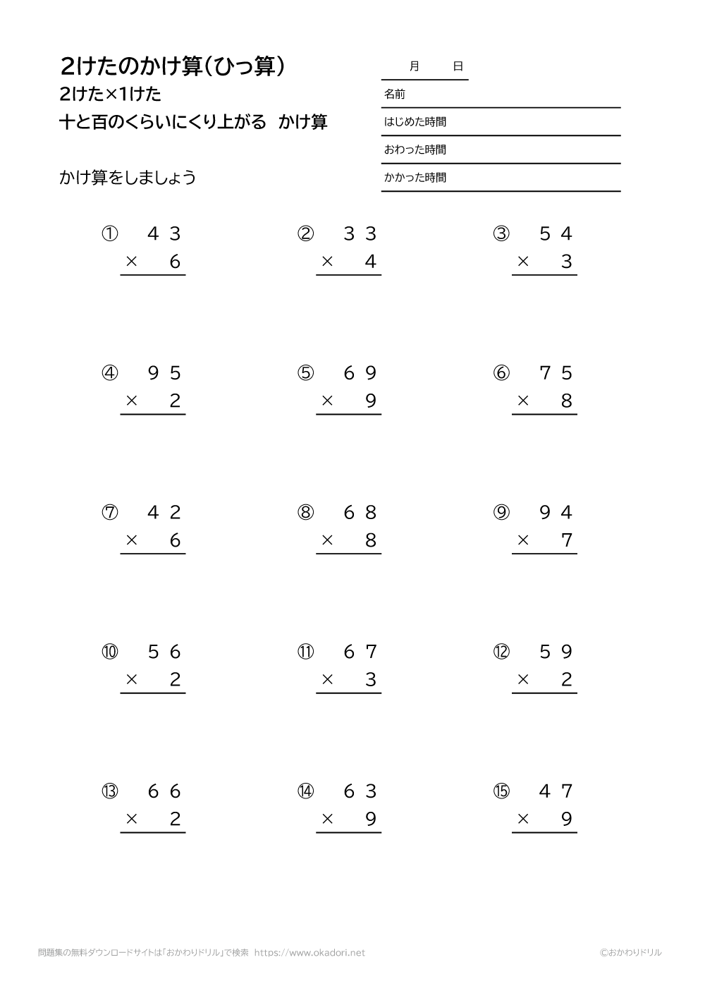 小学3年生 算数 無料問題集 2桁 1桁の十と百の位に繰り上がる掛け算の筆算 おかわりドリル