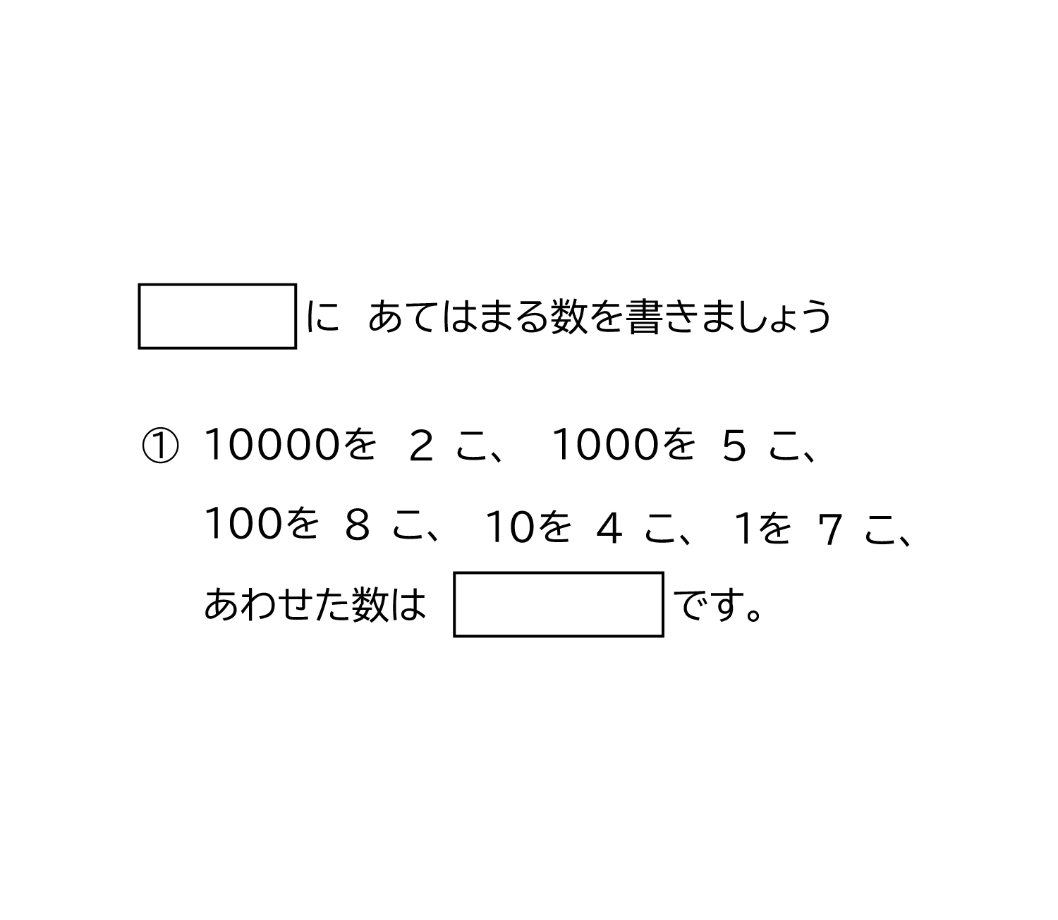 万より大きい数の表し方－1－