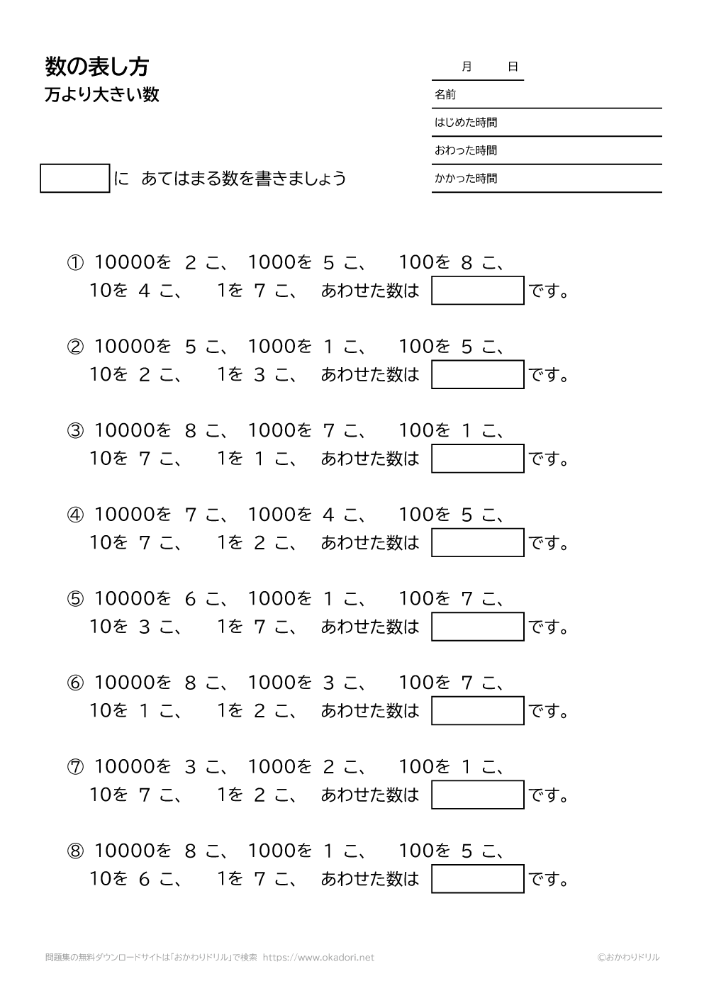 小学3年生 算数 無料問題集 万より大きい数の表し方 1 おかわりドリル