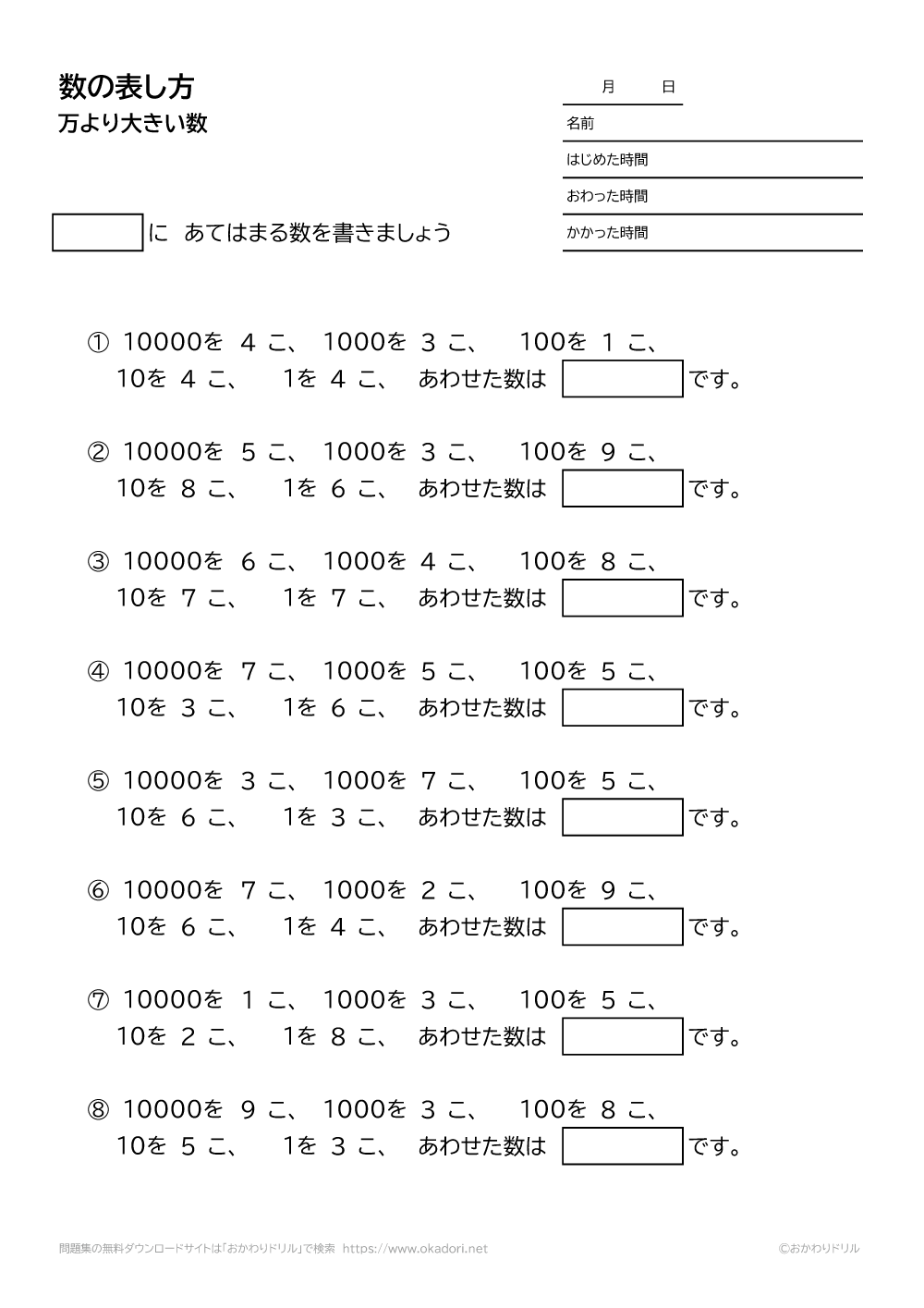 万より大きい数の表し方－1－3