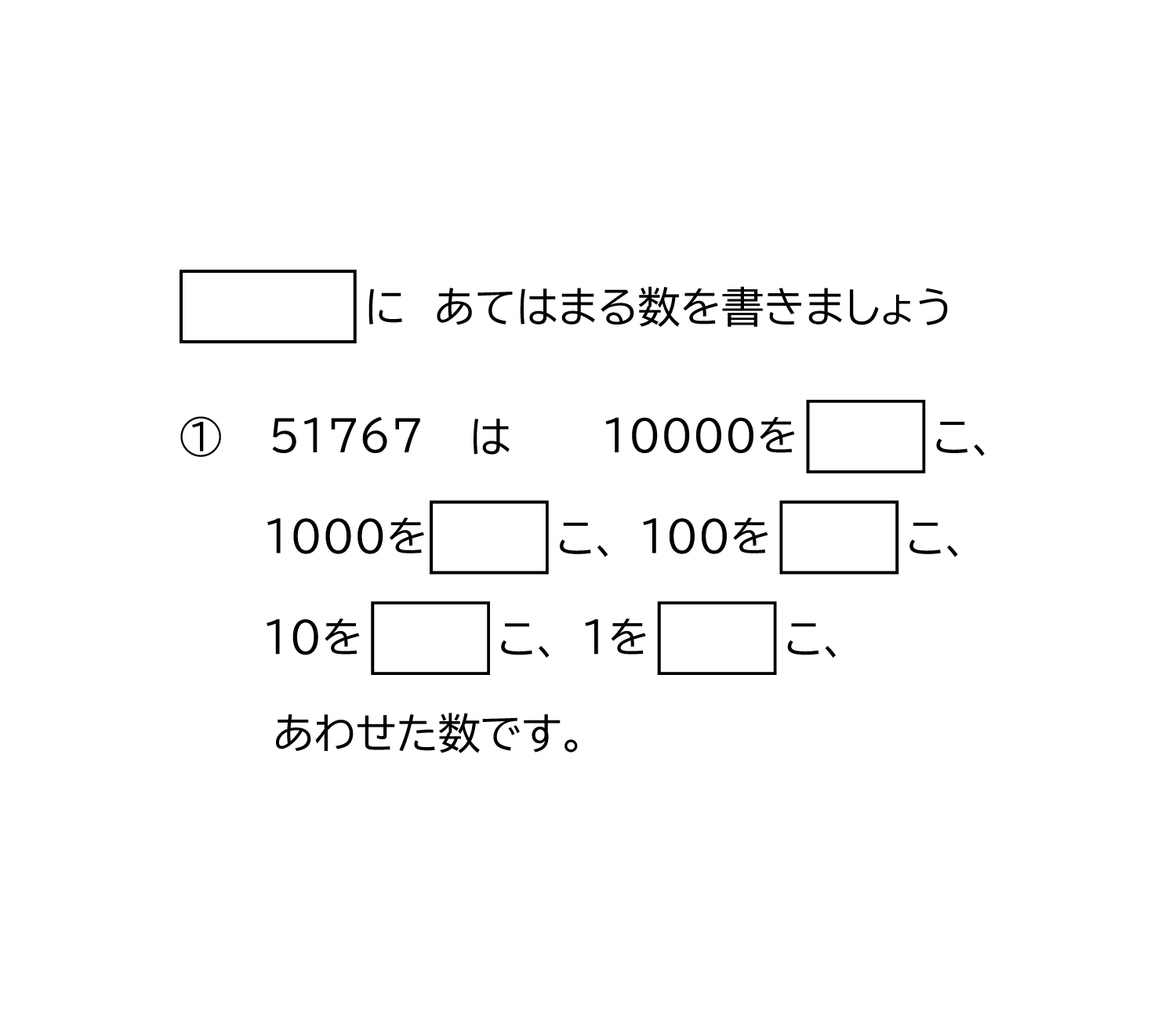 万より大きい数の表し方－2－