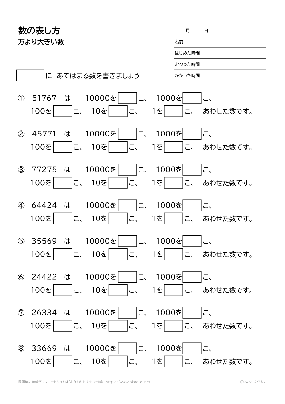 万より大きい数の表し方－2－1