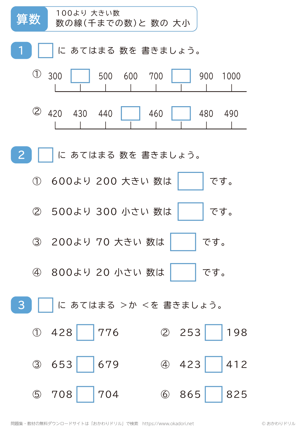 数の線（千までの数）と数の大小5