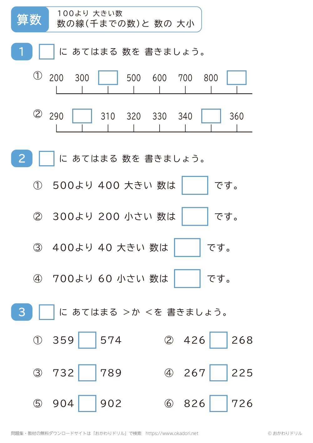 数の線（千までの数）と数の大小6