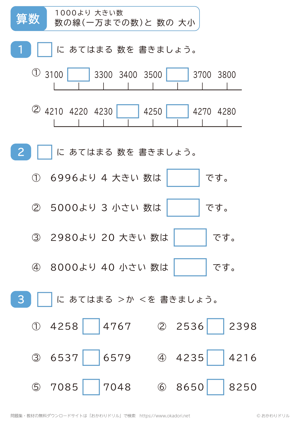 線の数（一万までの数）と数の大小5