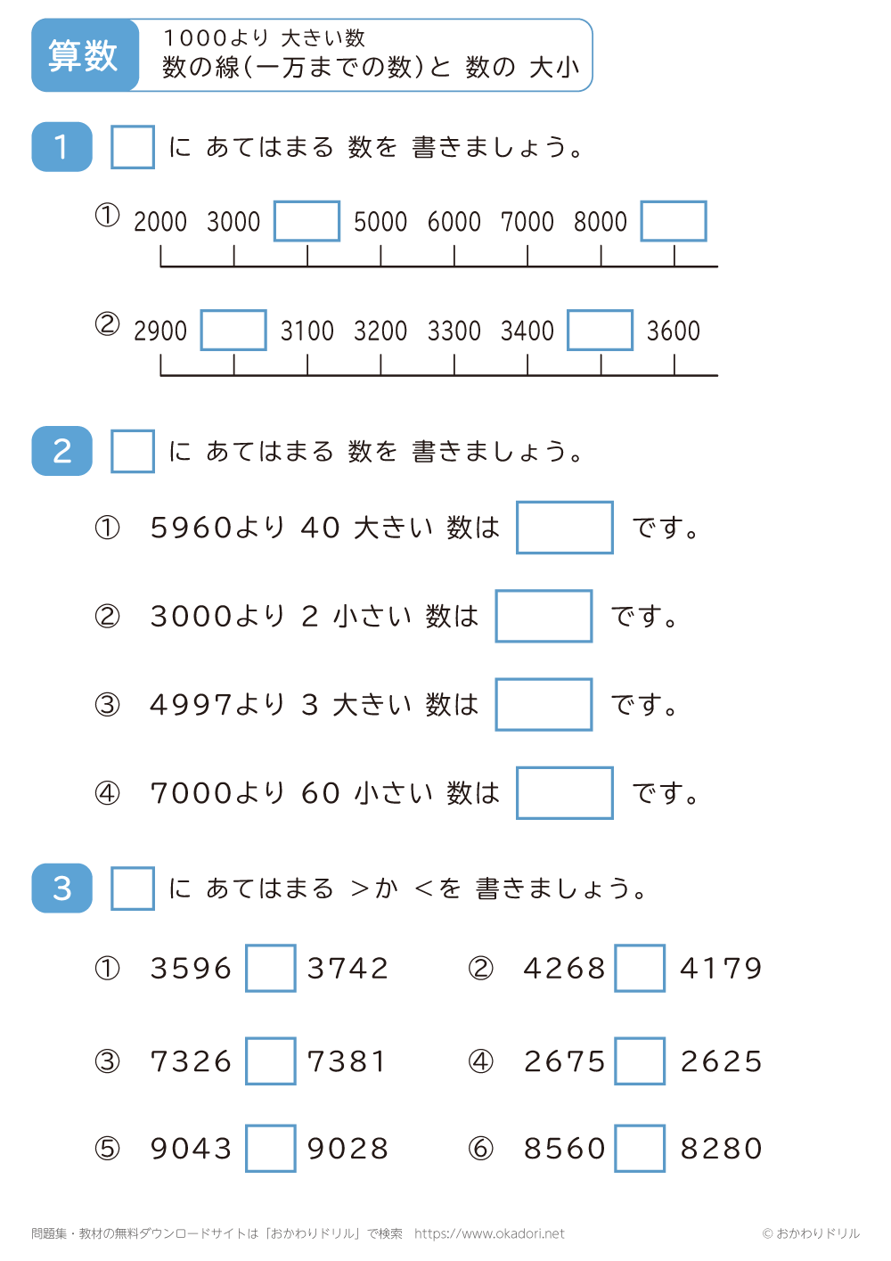 線の数（一万までの数）と数の大小6