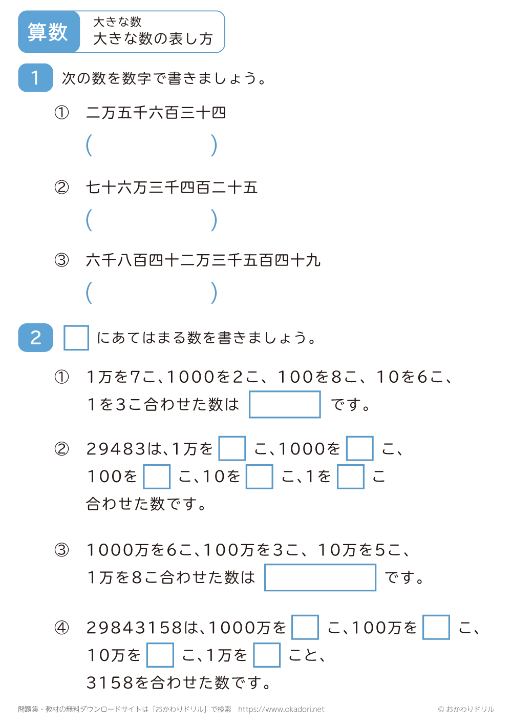 大きな数の表し方3