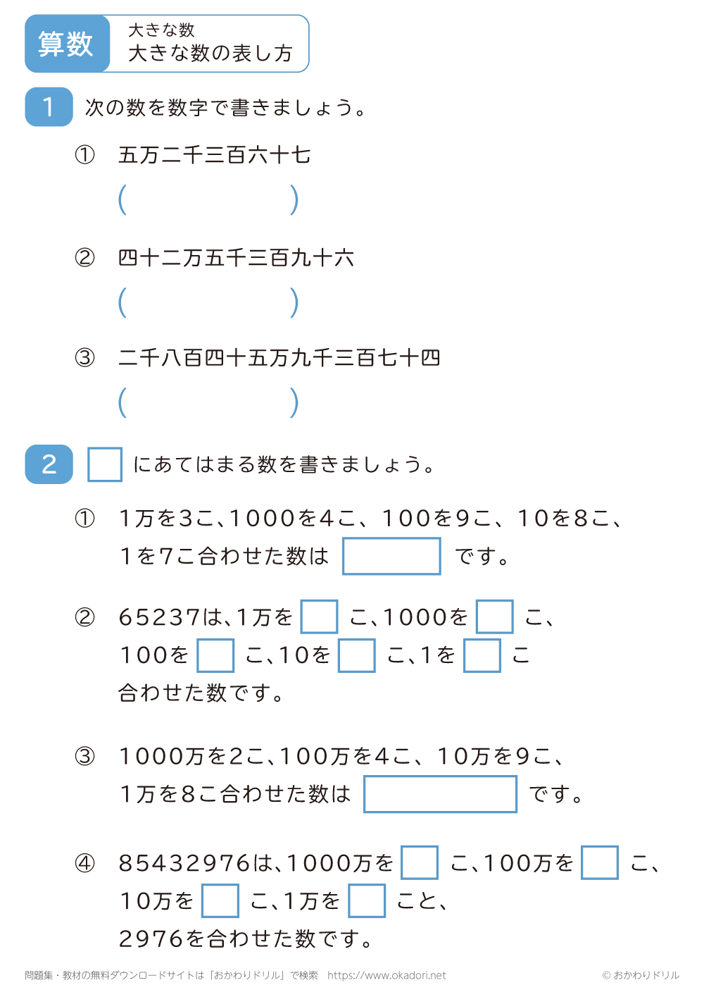 大きな数の表し方6