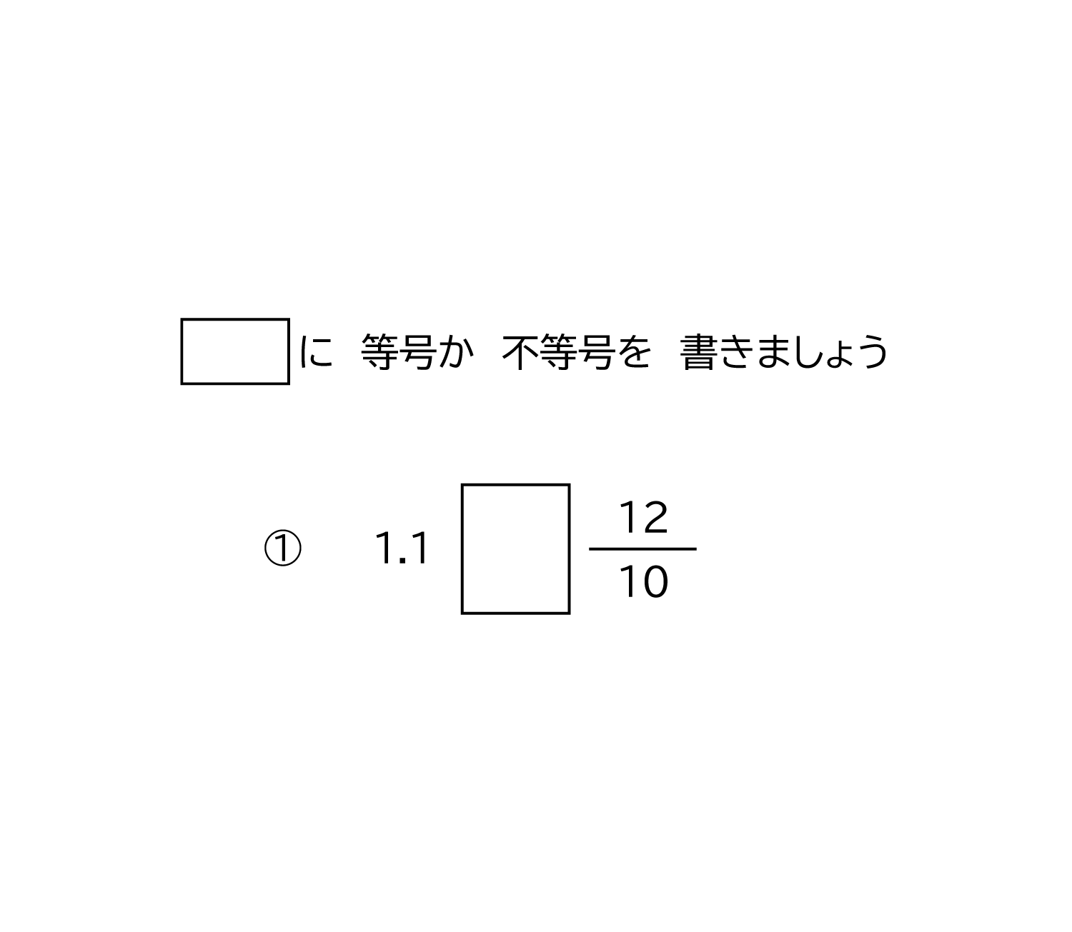 小学3年生 算数 無料問題集 分数と小数の大小 おかわりドリル