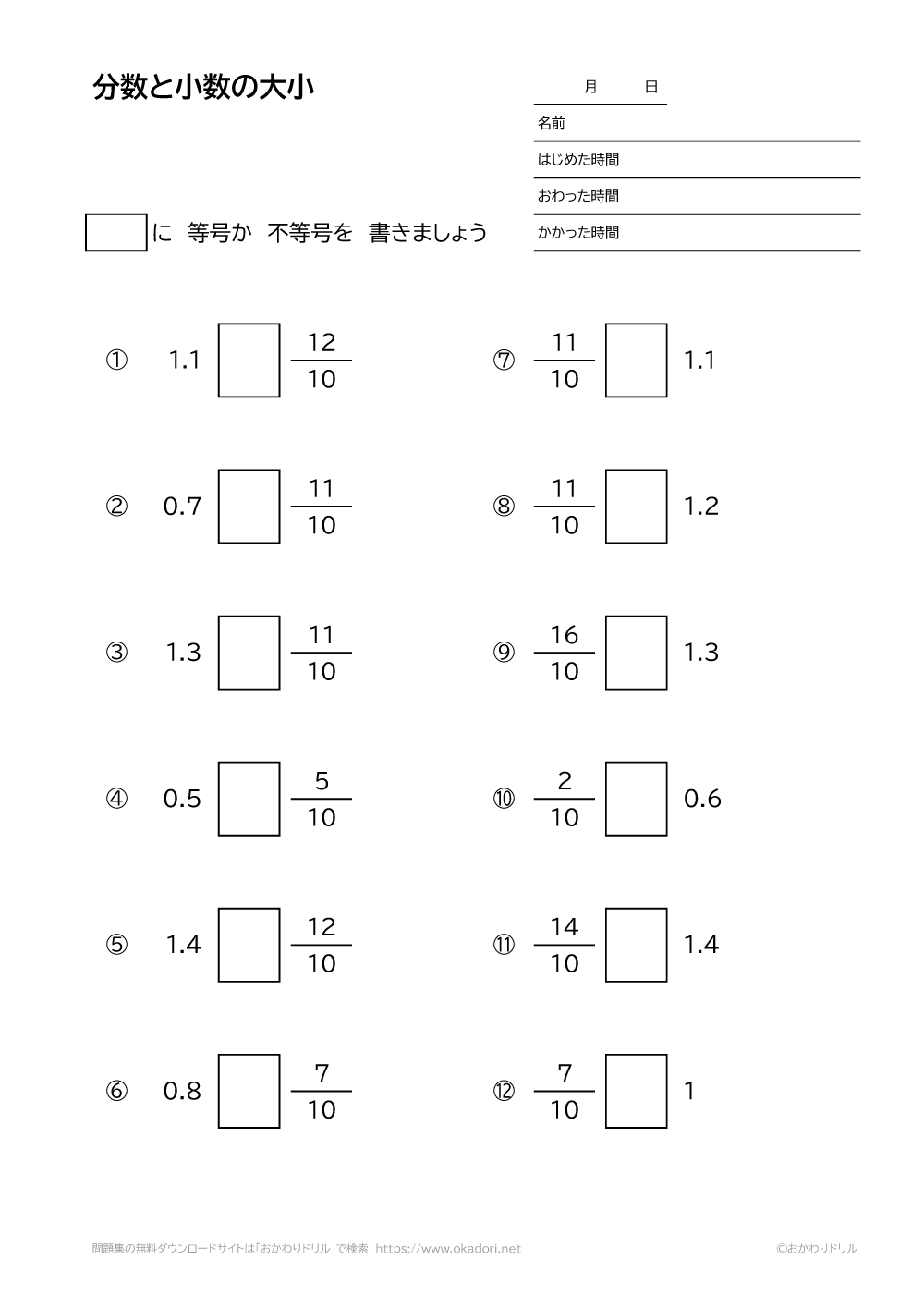 分数と小数の大小1