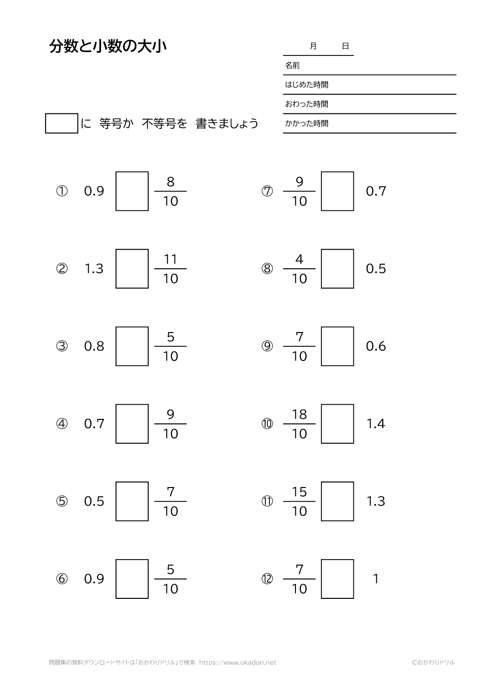 分数と小数の大小2