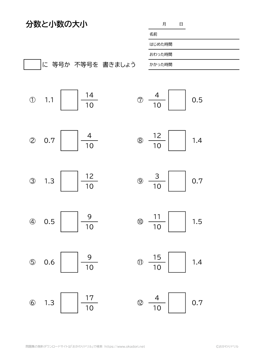 分数と小数の大小3