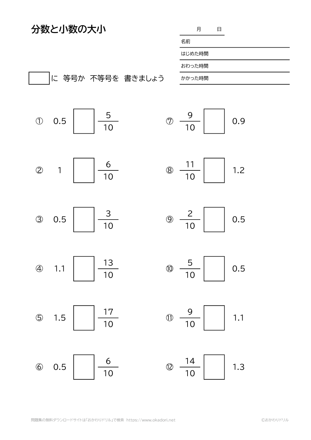 分数と小数の大小4