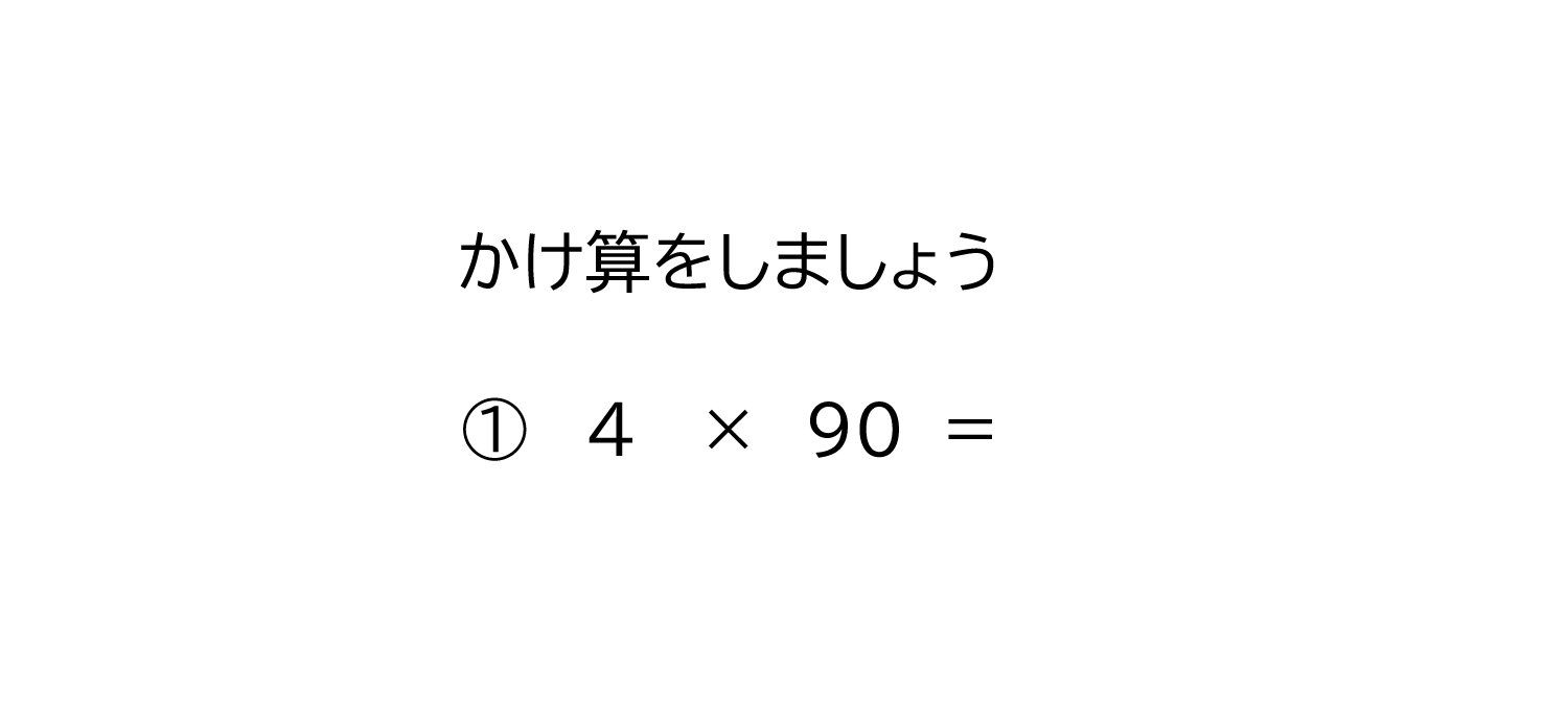 何十を掛ける