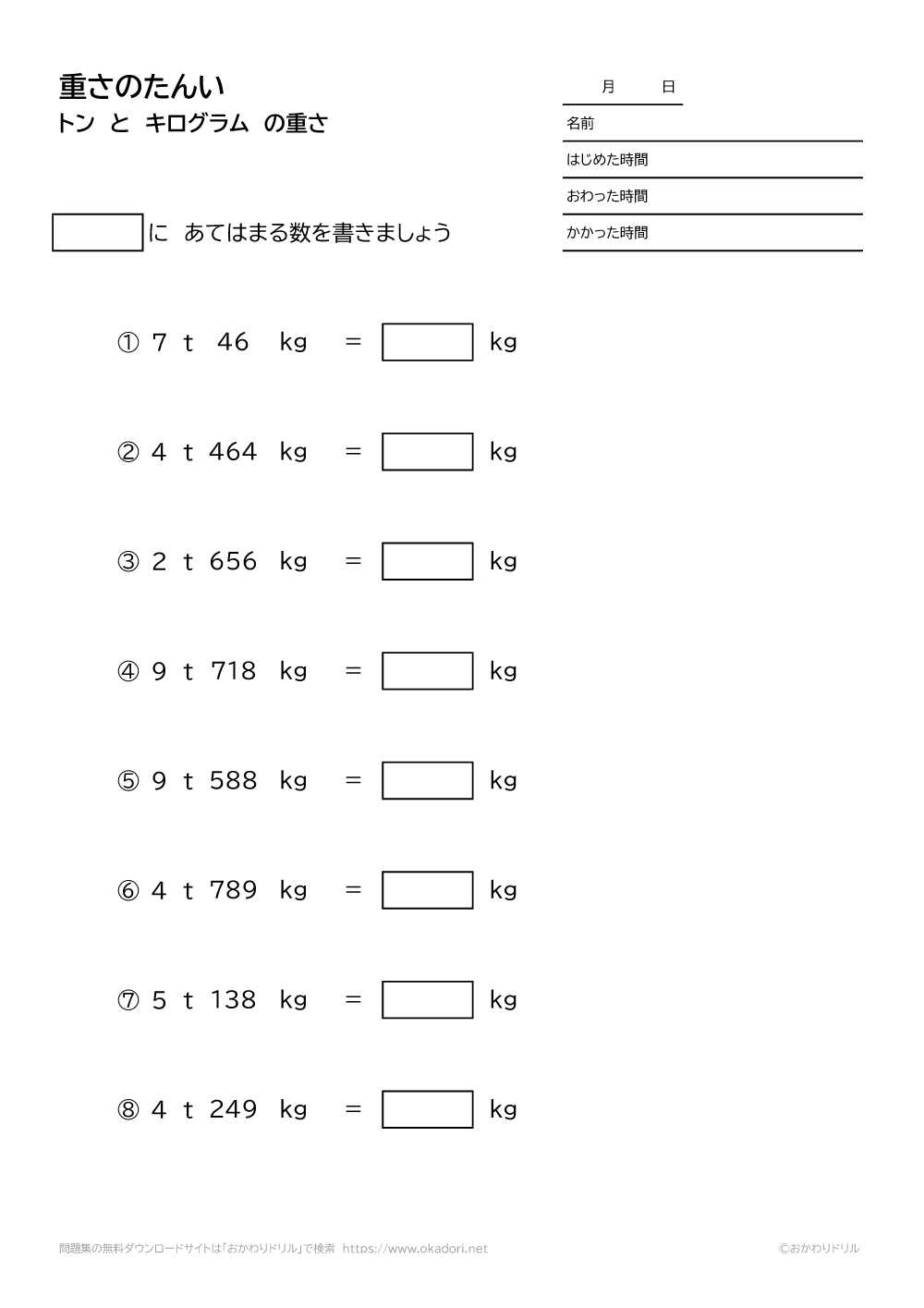 トンとキログラムの重さの単位－2－1