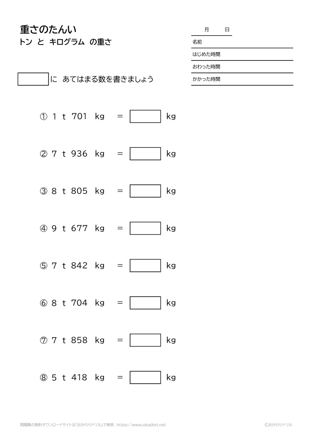 トンとキログラムの重さの単位－2－3