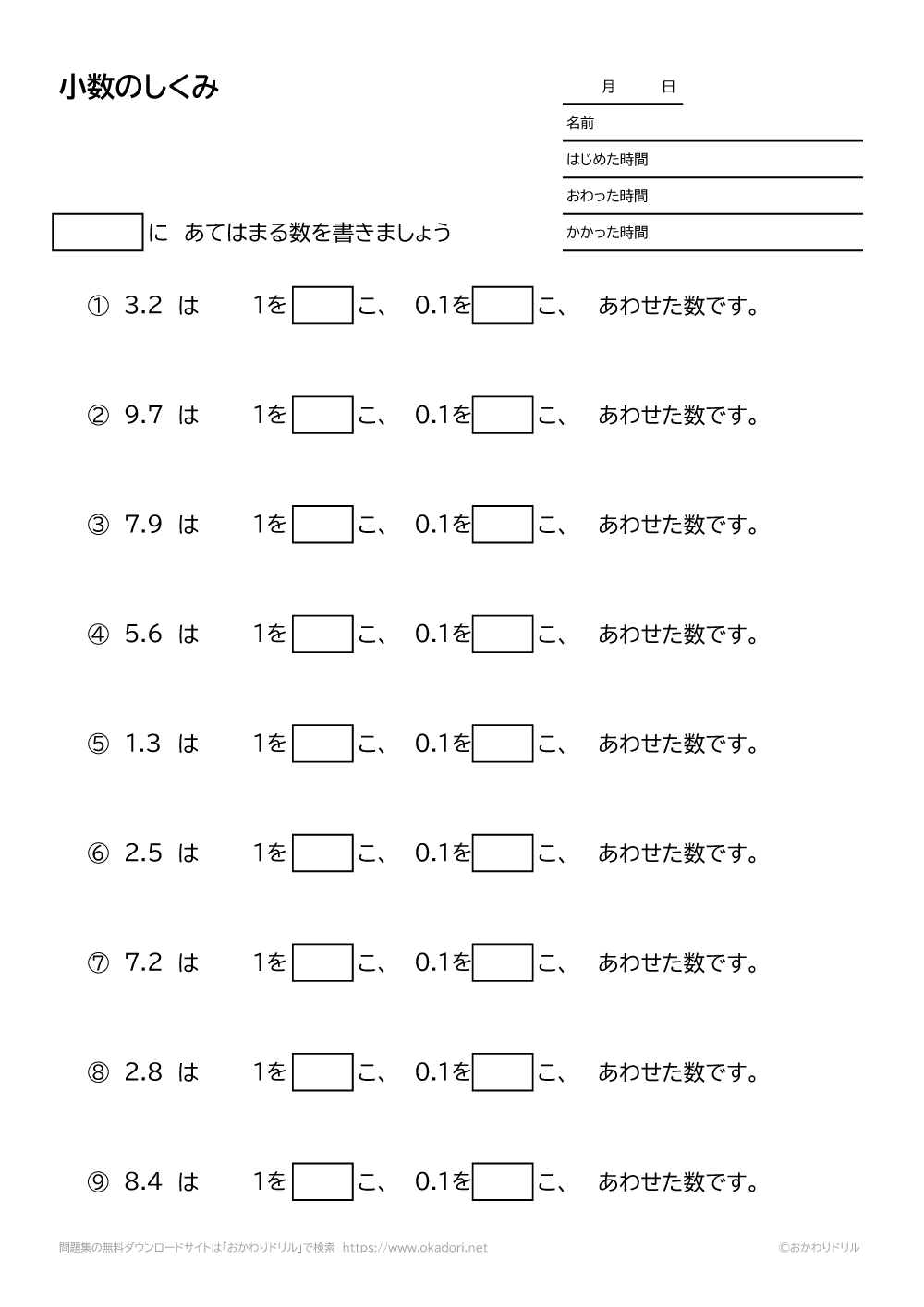 小数のしくみ－2－1