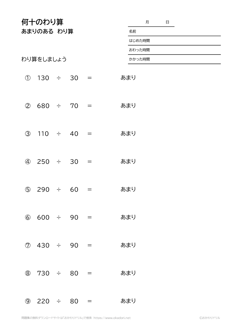 何十で割る余りのある割り算1