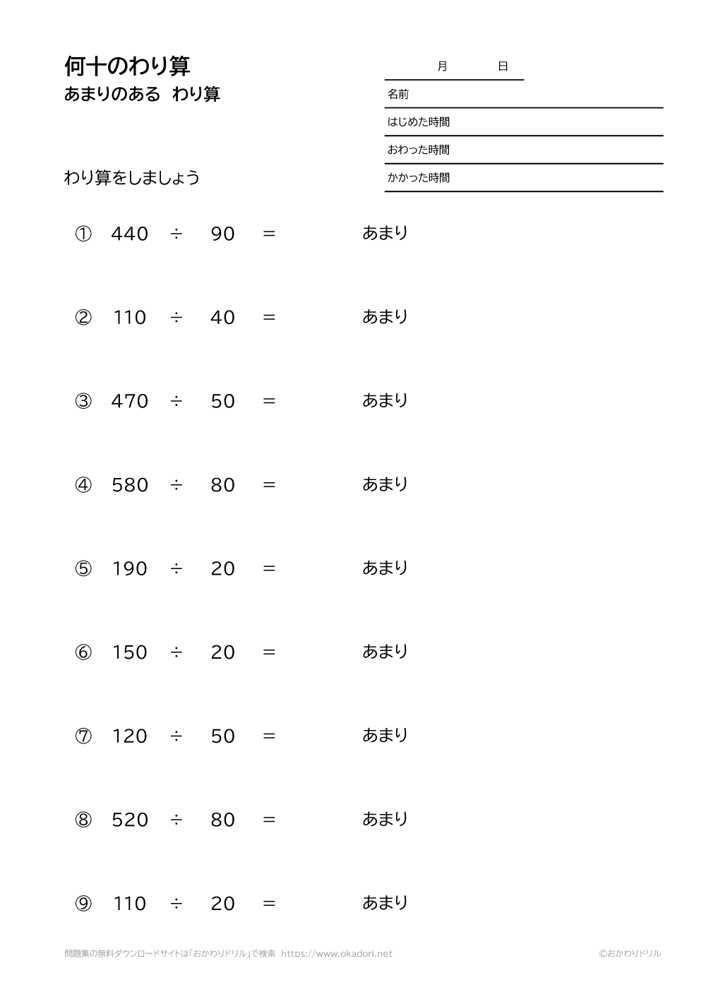 何十で割る余りのある割り算2