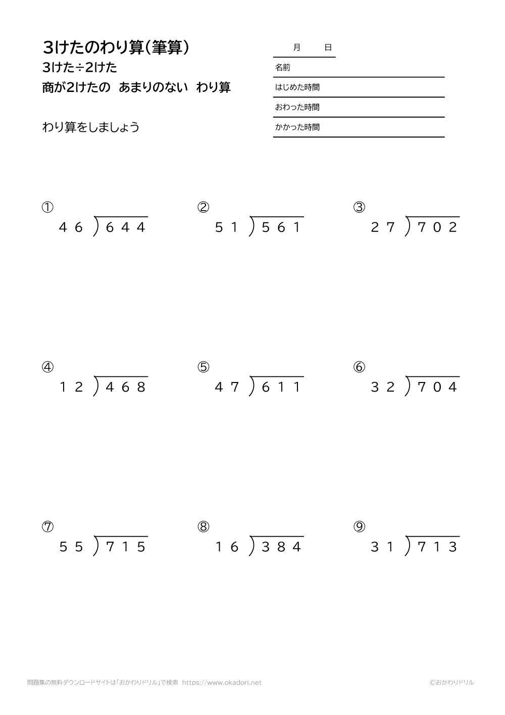 小学4年生 算数 無料問題集 3桁 2桁の商が2桁になる余りの無い割り算の筆算 おかわりドリル