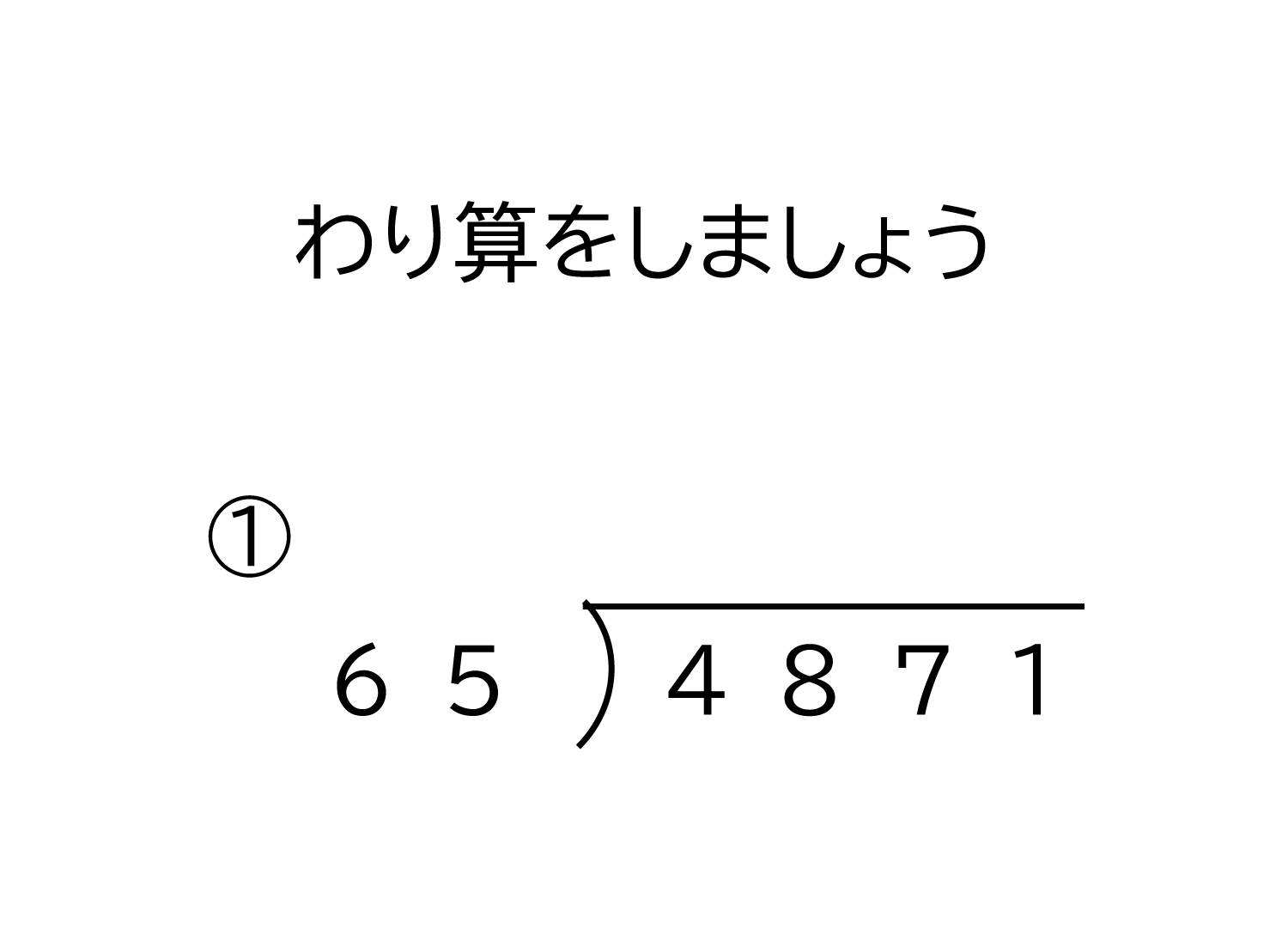 4桁÷2桁の商が2桁になる割り算の筆算