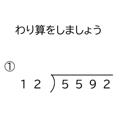 小学4年生 算数 無料問題集 4桁 3桁の商が1桁になる割り算の筆算 おかわりドリル