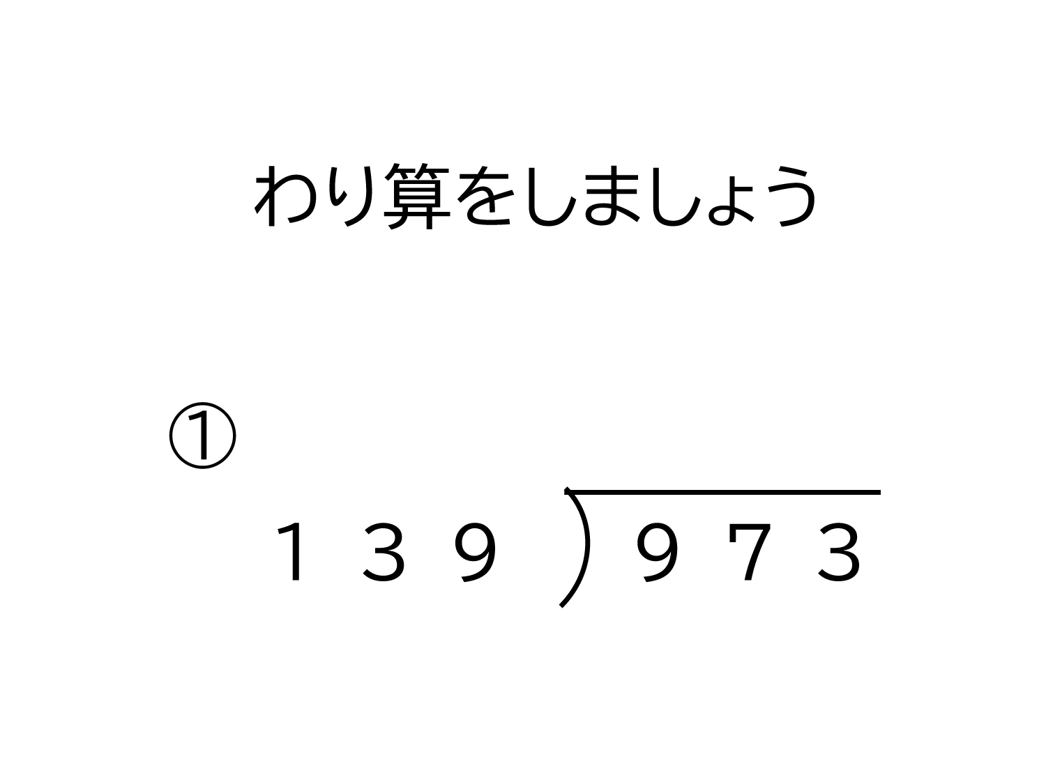 3桁÷3桁の余りの無い割り算の筆算