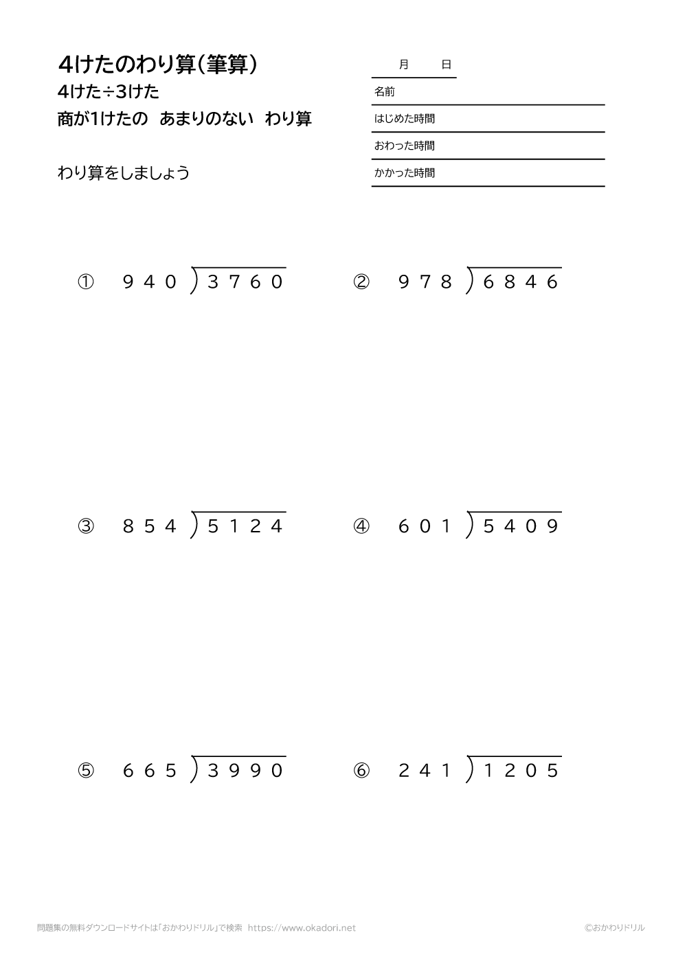 4桁÷3桁の商が1桁になる余りの無い割り算の筆算1