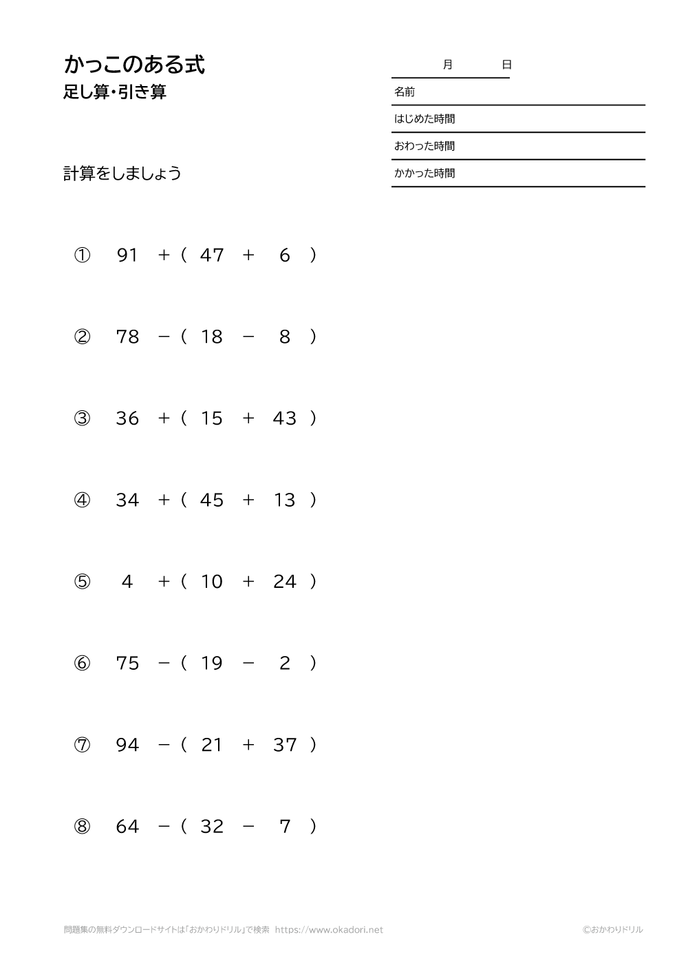 かっこのある式－足し算・引き算－2