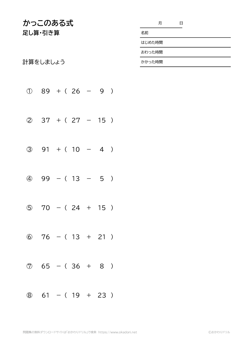 かっこのある式－足し算・引き算－3