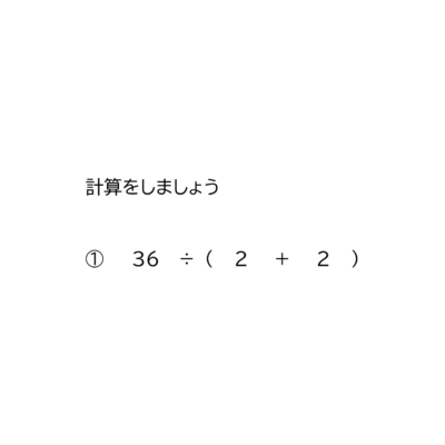 小学4年生 算数 無料問題集 かっこのある式 足し算 引き算 おかわりドリル